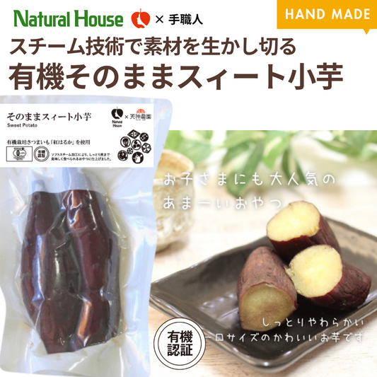 NH Organic Sweet Potato (Tenjin Farm)