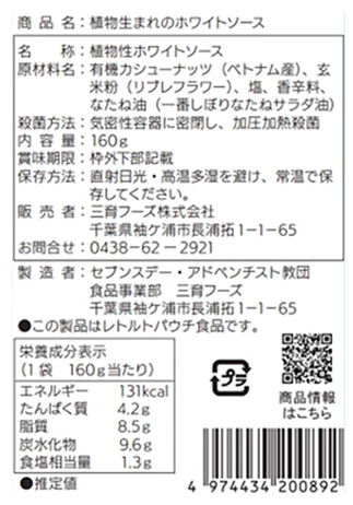 植物生まれのホワイトソース