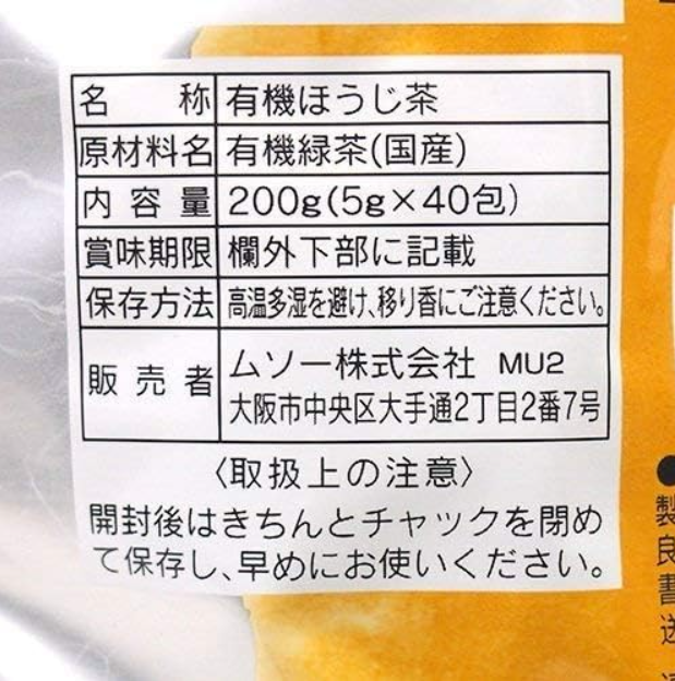 ムソー 有機・無双番茶ティーバッグ