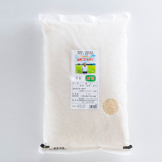 5kg of Koshihikari germ rice from Mr. Sato, Yamagata (unfertilized, unpesticide-free)