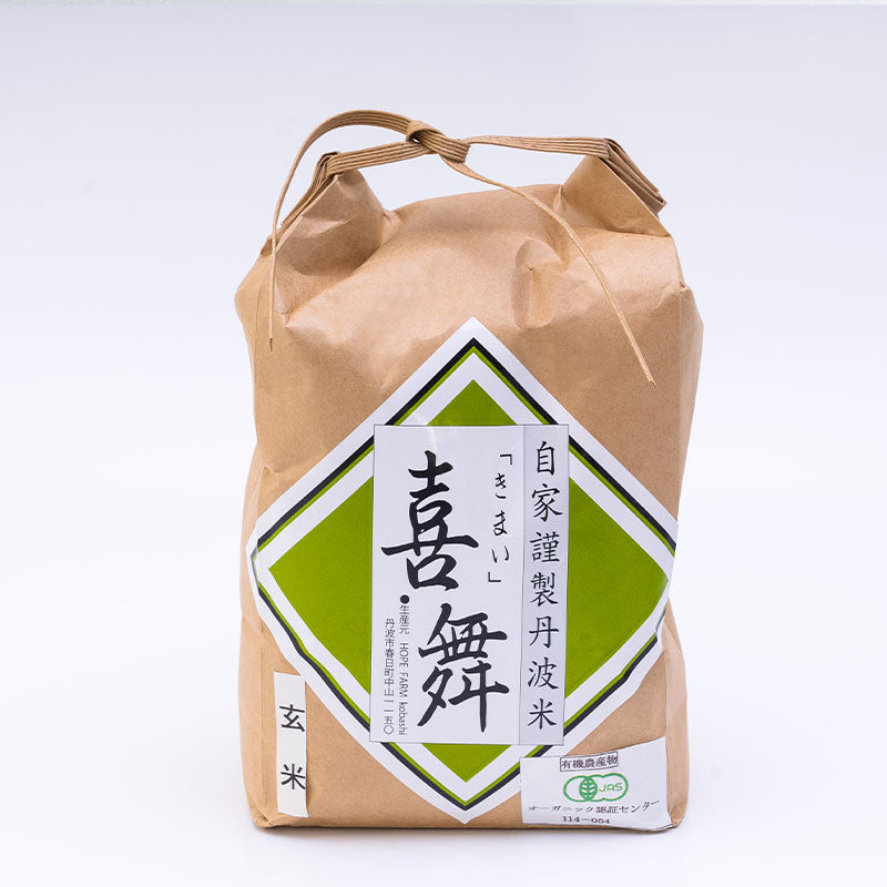 ホープファーム　丹波米「喜舞（きまい）」 玄米2kg