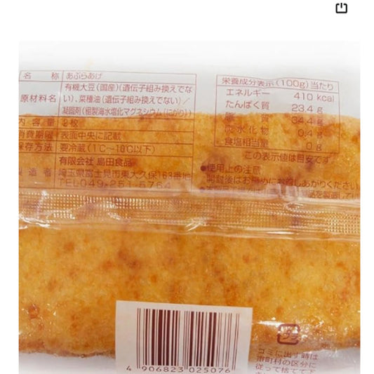 [Refrigerated] 2 pieces of hand-fried bread made with domestic organic soybeans 