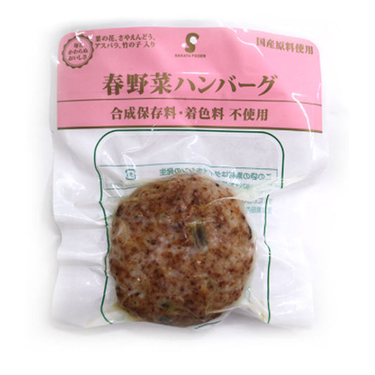 【冷蔵】サカタフーズ 春野菜ハンバーグ（木のみ入荷）