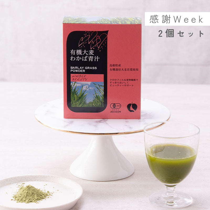 NH有機大麦わかば青汁30包入 (２個)セット