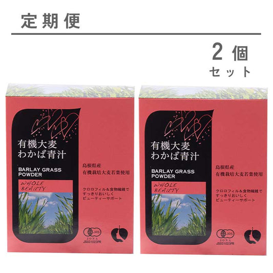 [Regular Delivery] Organic Barley and Wakaba Green Juice (2 bottles) [3-month course] 